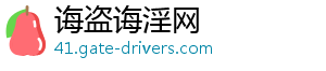 诲盗诲淫网